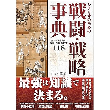 戦闘技術の歴史 3・4 巻おまとめセット♪ 3【三國志14PK🔥】五虎将軍が独立したら四国史になるのか⁉️極級